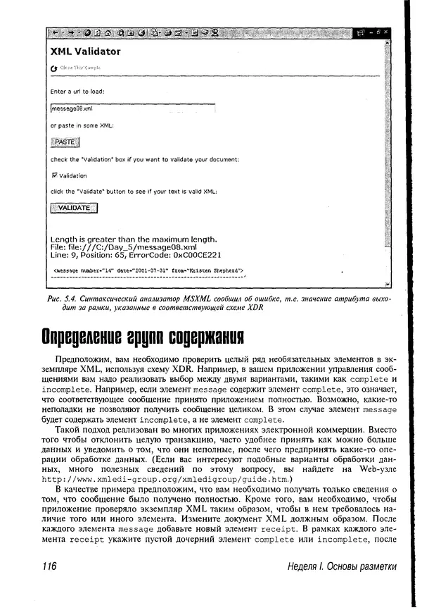Деван Шеперд - Освой самостоятельно XML за 21 день - Страница № 115