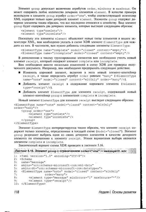 Деван Шеперд - Освой самостоятельно XML за 21 день - Страница № 117
