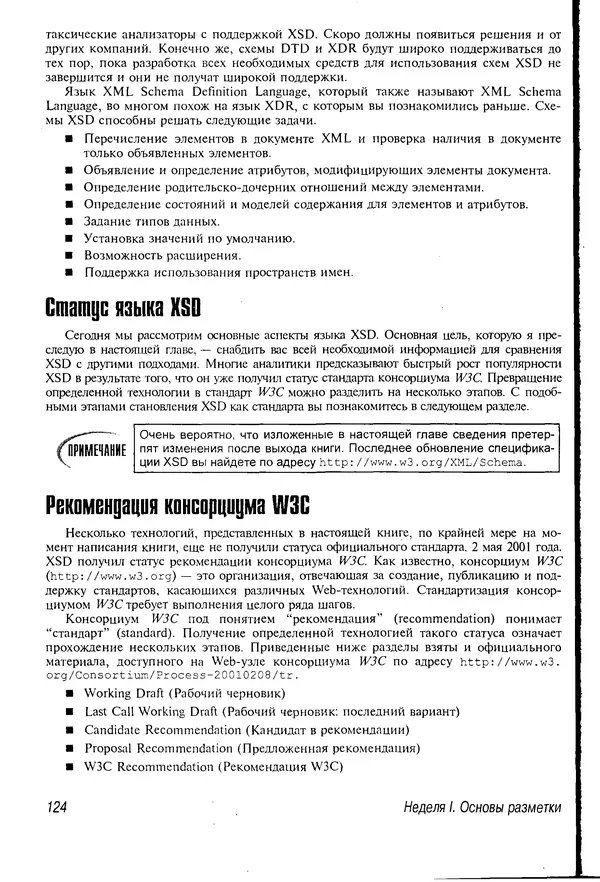 Деван Шеперд - Освой самостоятельно XML за 21 день - Страница № 122