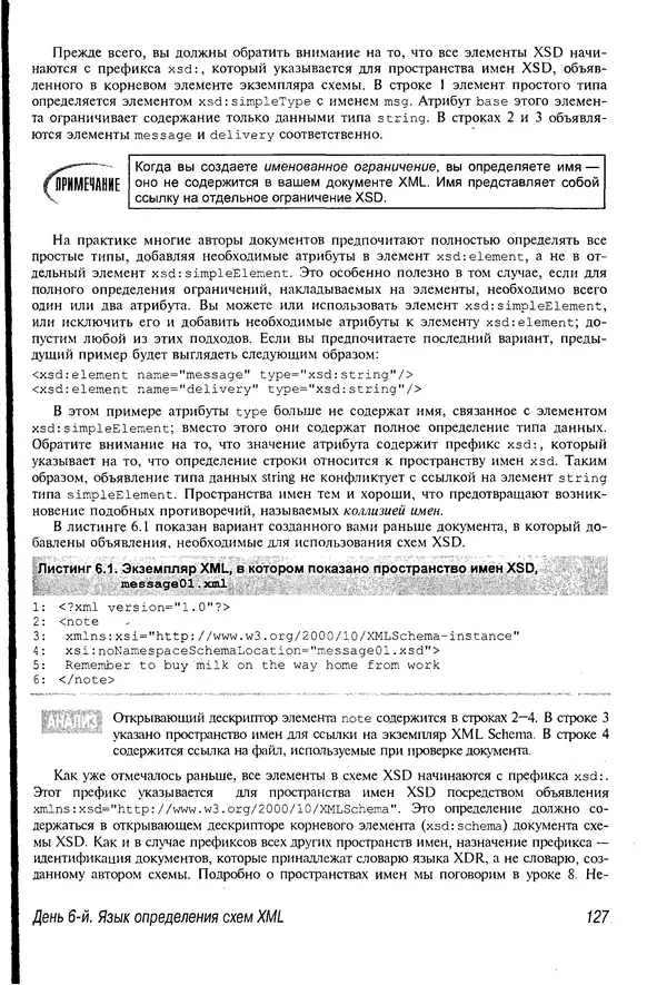 Деван Шеперд - Освой самостоятельно XML за 21 день - Страница № 125