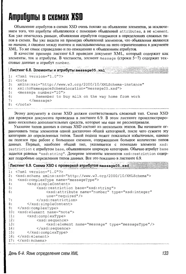 Деван Шеперд - Освой самостоятельно XML за 21 день - Страница № 131