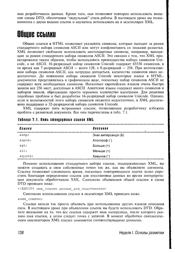 Деван Шеперд - Освой самостоятельно XML за 21 день - Страница № 136