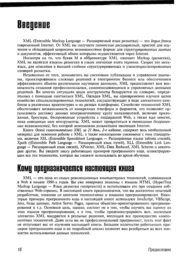 Деван Шеперд - Освой самостоятельно XML за 21 день - Страница № 15