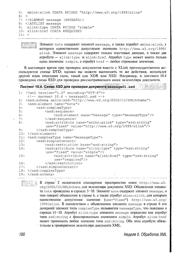 Деван Шеперд - Освой самостоятельно XML за 21 день - Страница № 187