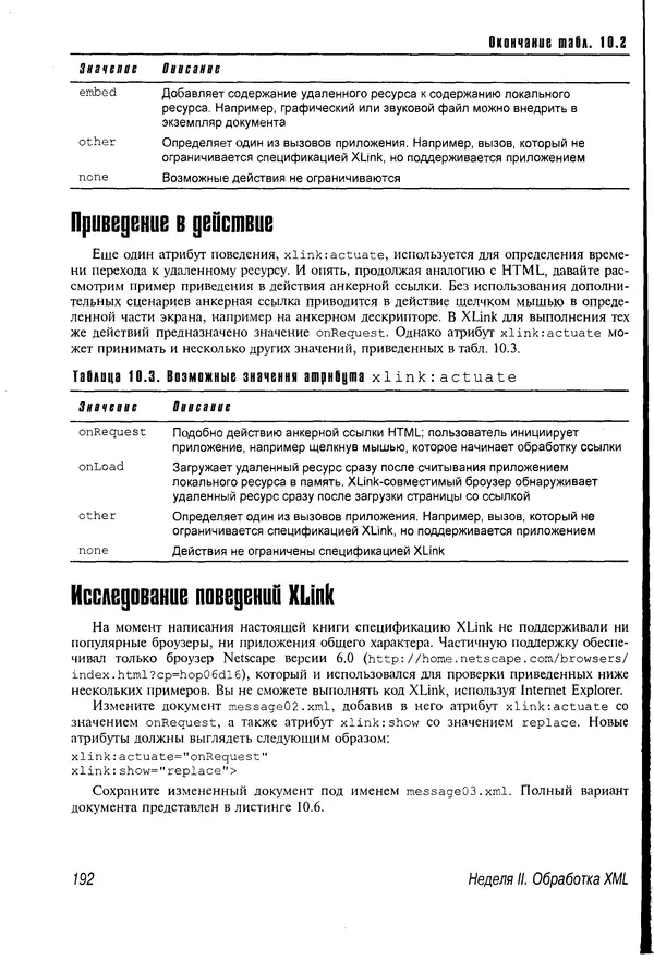 Деван Шеперд - Освой самостоятельно XML за 21 день - Страница № 189