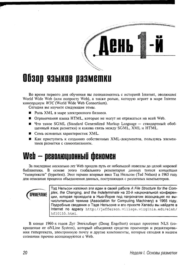 Деван Шеперд - Освой самостоятельно XML за 21 день - Страница № 19