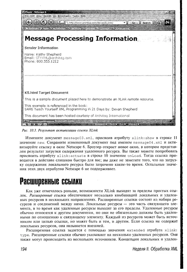 Деван Шеперд - Освой самостоятельно XML за 21 день - Страница № 191