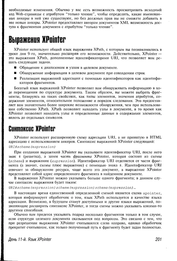 Деван Шеперд - Освой самостоятельно XML за 21 день - Страница № 198