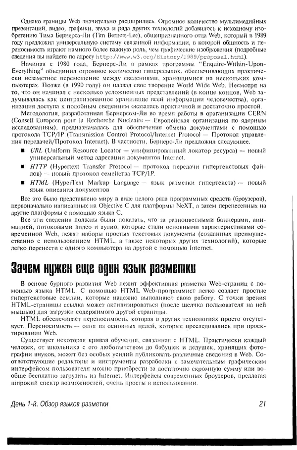 Деван Шеперд - Освой самостоятельно XML за 21 день - Страница № 20