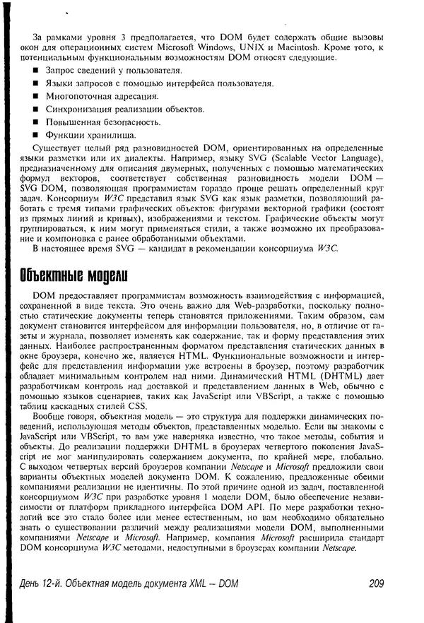 Деван Шеперд - Освой самостоятельно XML за 21 день - Страница № 205