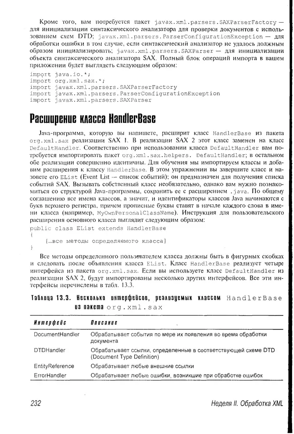 Деван Шеперд - Освой самостоятельно XML за 21 день - Страница № 228