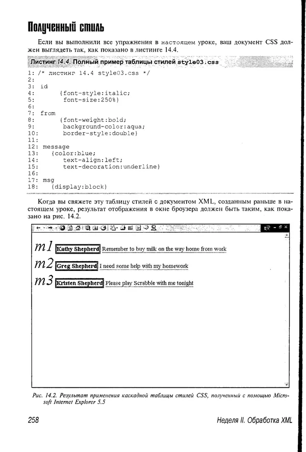 Деван Шеперд - Освой самостоятельно XML за 21 день - Страница № 253