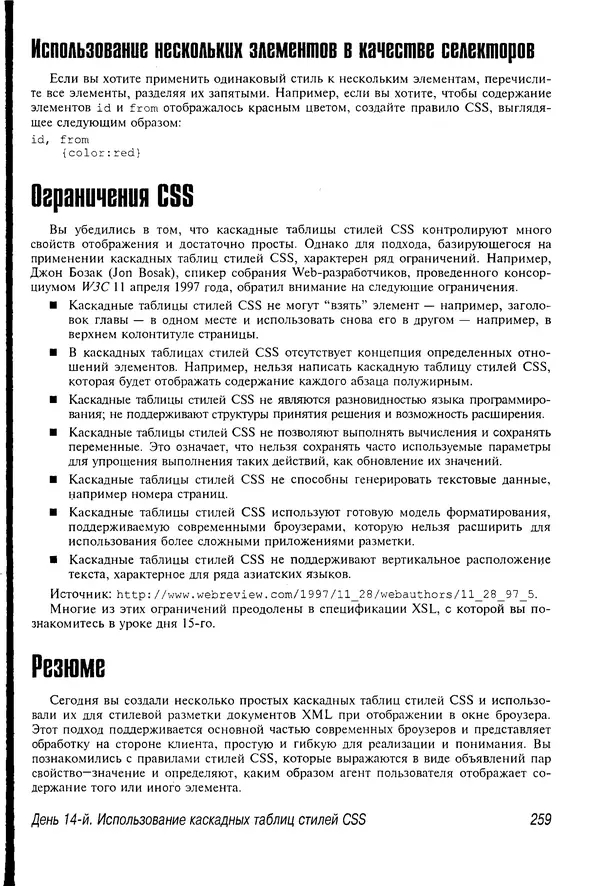Деван Шеперд - Освой самостоятельно XML за 21 день - Страница № 254