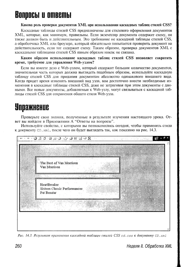 Деван Шеперд - Освой самостоятельно XML за 21 день - Страница № 255