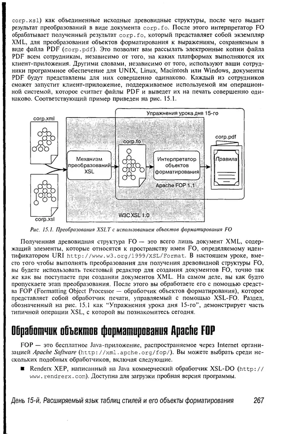 Деван Шеперд - Освой самостоятельно XML за 21 день - Страница № 261