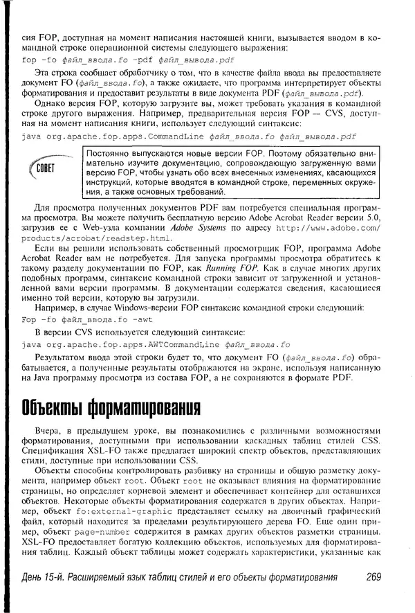 Деван Шеперд - Освой самостоятельно XML за 21 день - Страница № 263