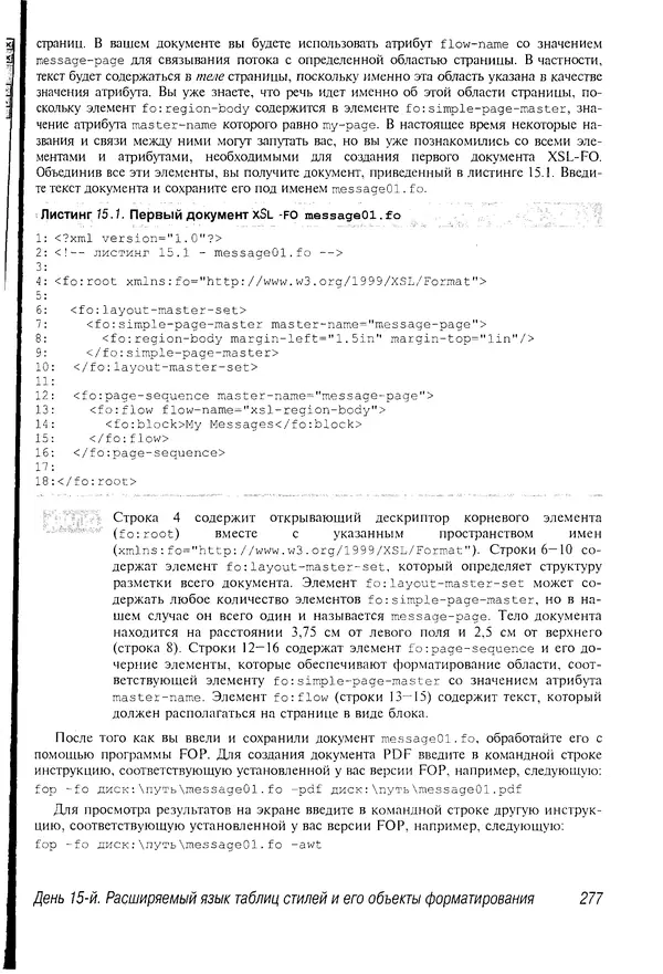 Деван Шеперд - Освой самостоятельно XML за 21 день - Страница № 271