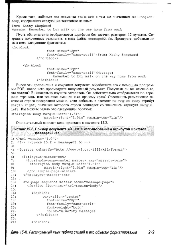Деван Шеперд - Освой самостоятельно XML за 21 день - Страница № 273