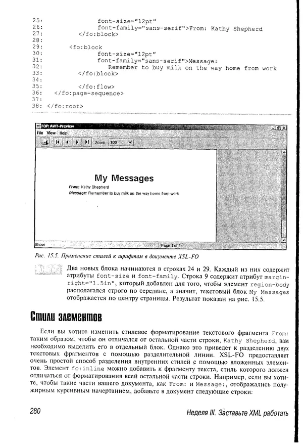 Деван Шеперд - Освой самостоятельно XML за 21 день - Страница № 274