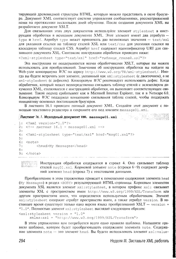 Деван Шеперд - Освой самостоятельно XML за 21 день - Страница № 288