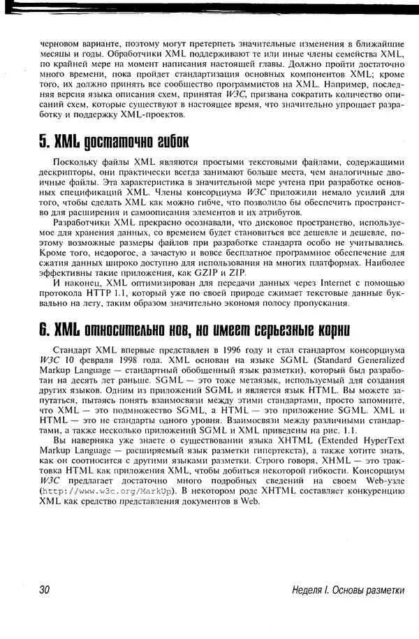 Деван Шеперд - Освой самостоятельно XML за 21 день - Страница № 29