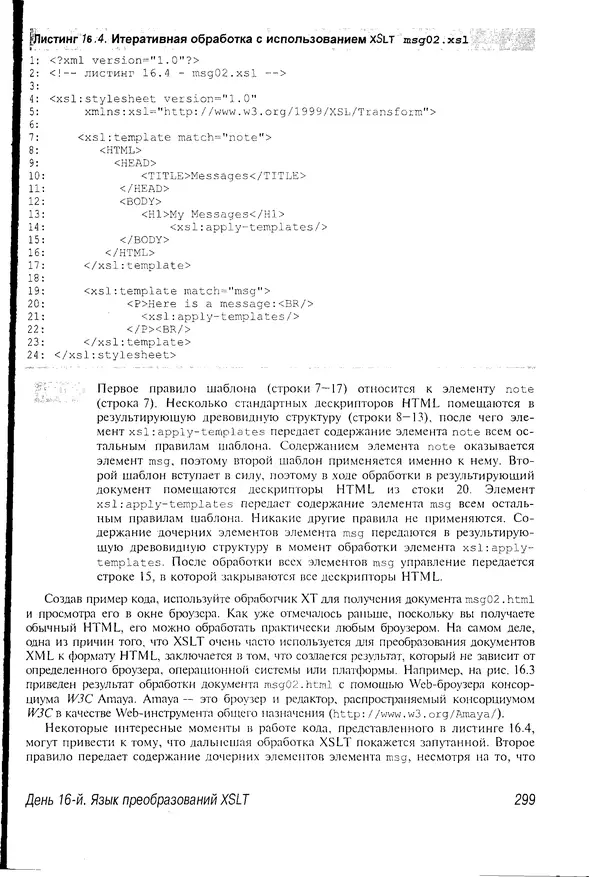 Деван Шеперд - Освой самостоятельно XML за 21 день - Страница № 293