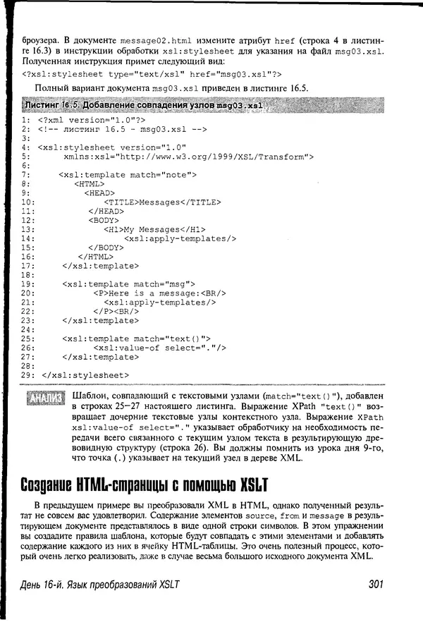 Деван Шеперд - Освой самостоятельно XML за 21 день - Страница № 295