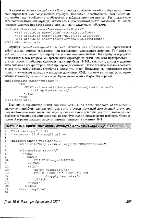 Деван Шеперд - Освой самостоятельно XML за 21 день - Страница № 301
