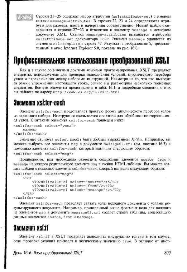 Деван Шеперд - Освой самостоятельно XML за 21 день - Страница № 303