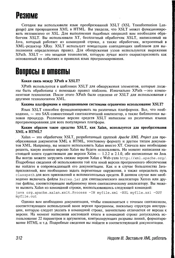 Деван Шеперд - Освой самостоятельно XML за 21 день - Страница № 306