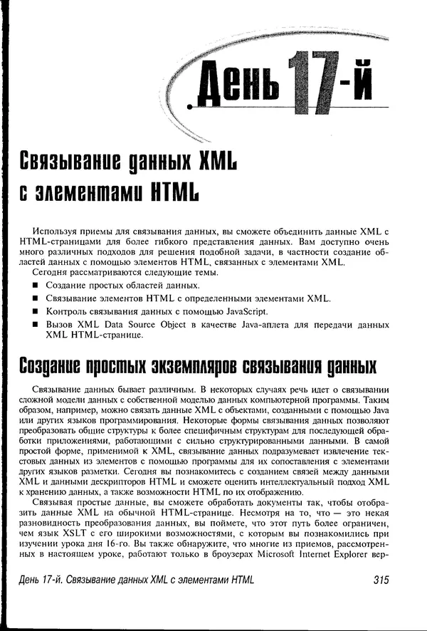 Деван Шеперд - Освой самостоятельно XML за 21 день - Страница № 308