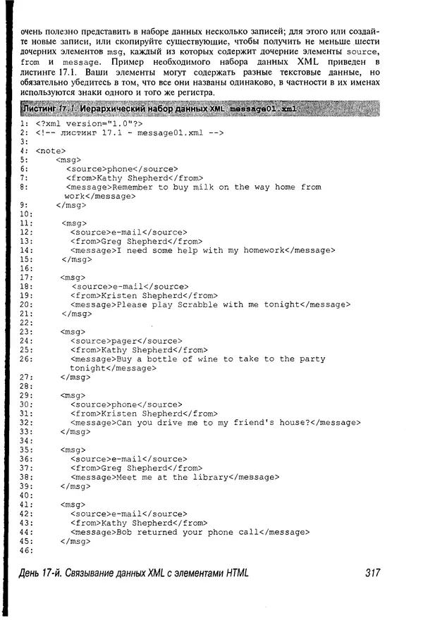 Деван Шеперд - Освой самостоятельно XML за 21 день - Страница № 310
