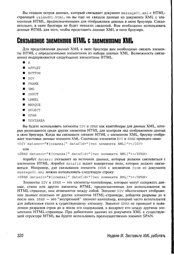Деван Шеперд - Освой самостоятельно XML за 21 день - Страница № 313