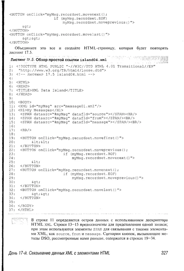 Деван Шеперд - Освой самостоятельно XML за 21 день - Страница № 320