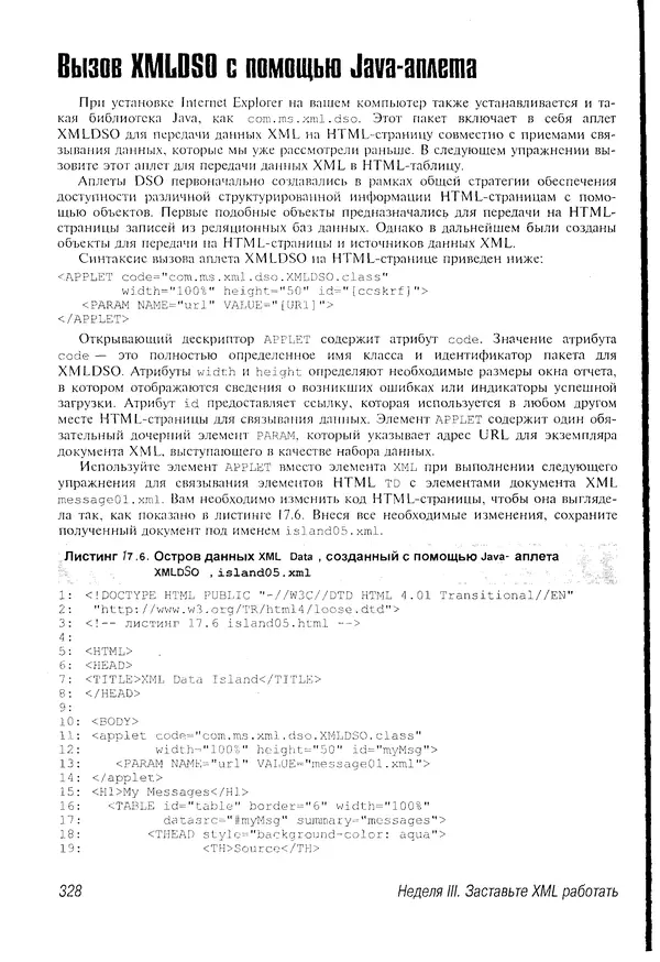 Деван Шеперд - Освой самостоятельно XML за 21 день - Страница № 321