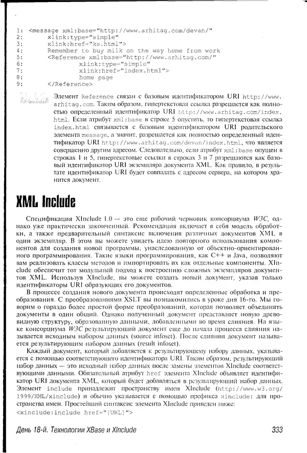 Деван Шеперд - Освой самостоятельно XML за 21 день - Страница № 326