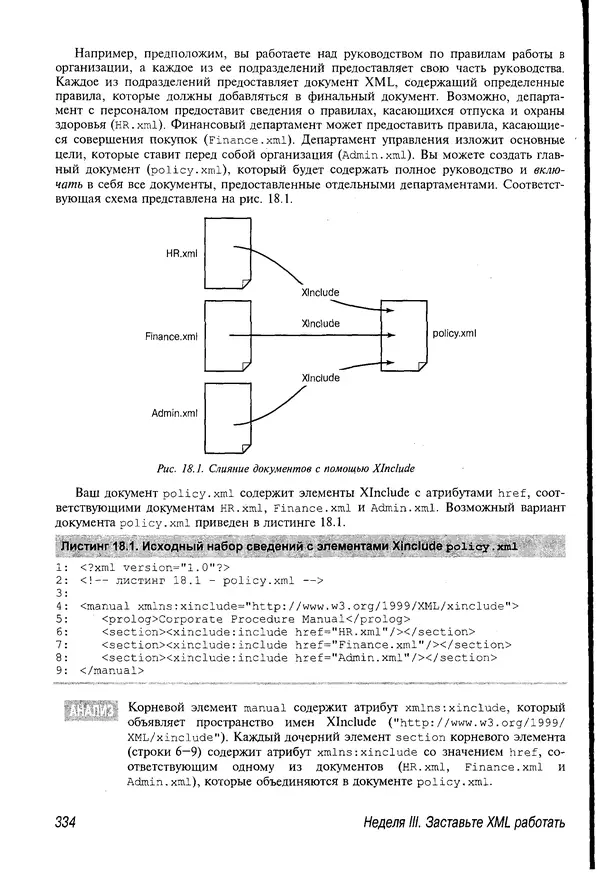 Деван Шеперд - Освой самостоятельно XML за 21 день - Страница № 327