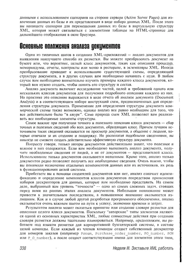 Деван Шеперд - Освой самостоятельно XML за 21 день - Страница № 331