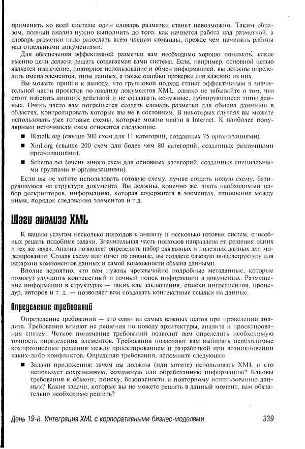 Деван Шеперд - Освой самостоятельно XML за 21 день - Страница № 332
