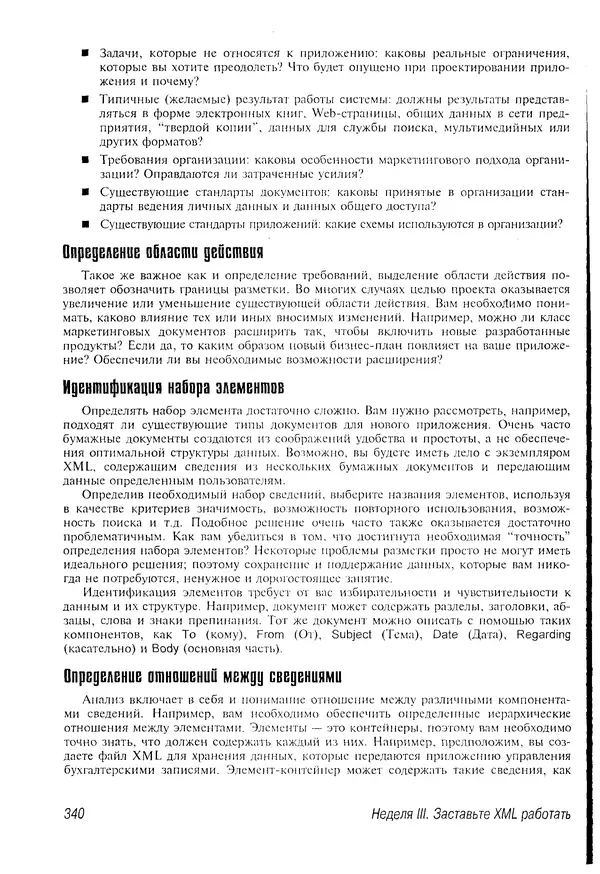 Деван Шеперд - Освой самостоятельно XML за 21 день - Страница № 333