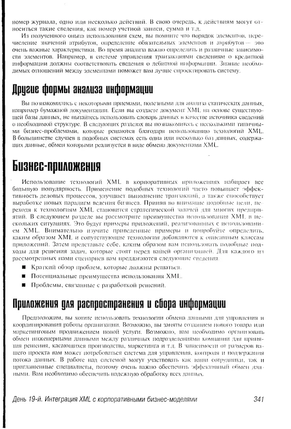 Деван Шеперд - Освой самостоятельно XML за 21 день - Страница № 334