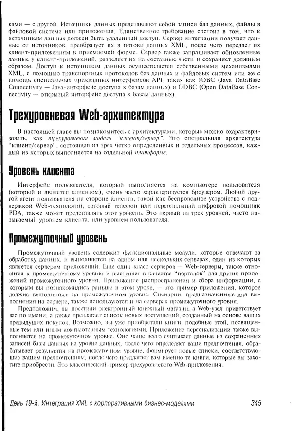 Деван Шеперд - Освой самостоятельно XML за 21 день - Страница № 338