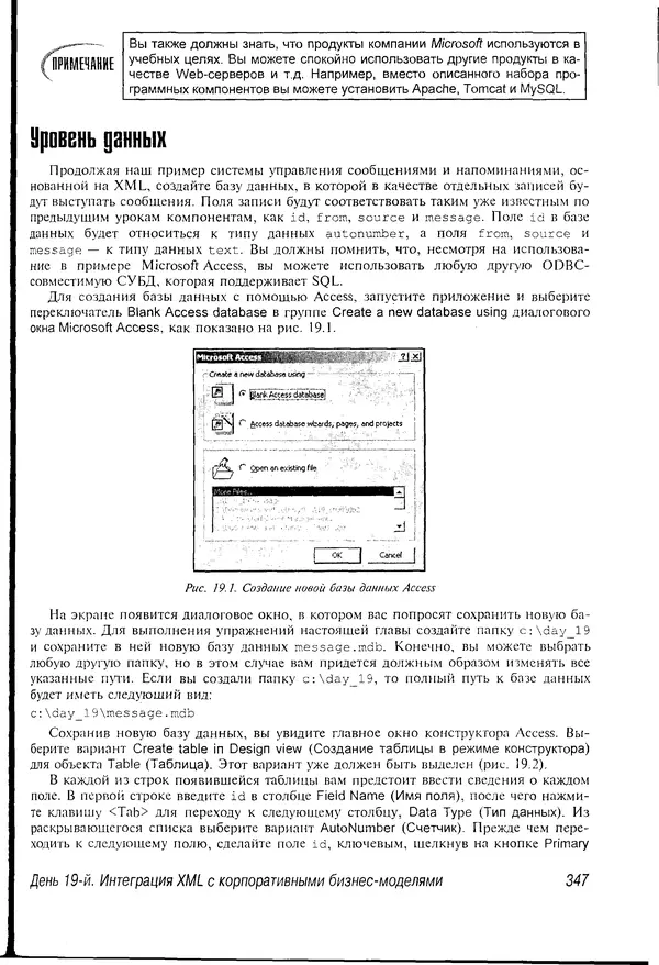 Деван Шеперд - Освой самостоятельно XML за 21 день - Страница № 340
