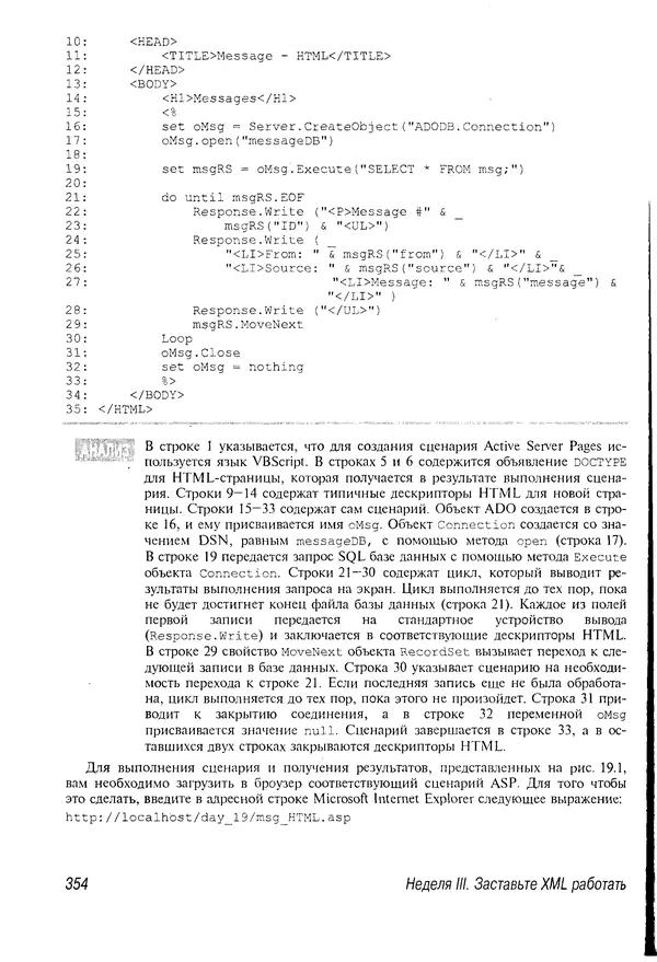 Деван Шеперд - Освой самостоятельно XML за 21 день - Страница № 347