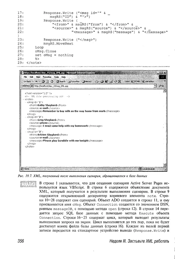 Деван Шеперд - Освой самостоятельно XML за 21 день - Страница № 349
