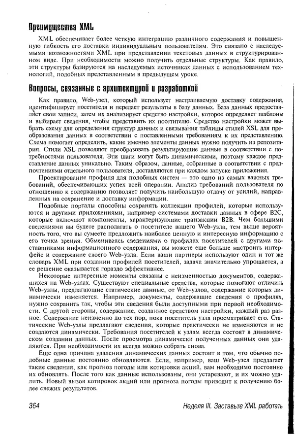 Деван Шеперд - Освой самостоятельно XML за 21 день - Страница № 356