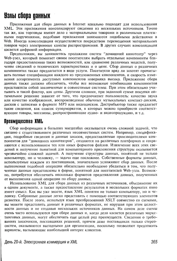 Деван Шеперд - Освой самостоятельно XML за 21 день - Страница № 357