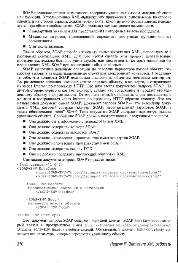 Деван Шеперд - Освой самостоятельно XML за 21 день - Страница № 362