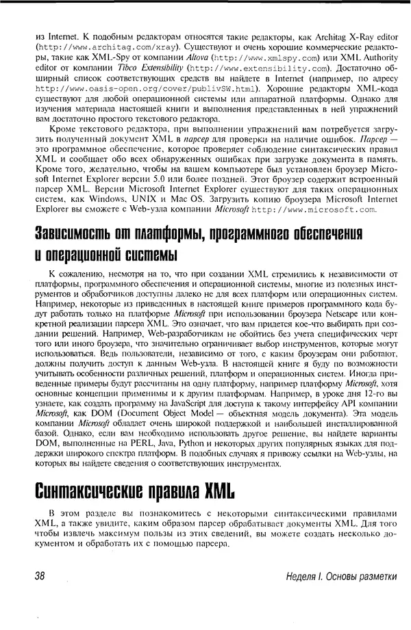 Деван Шеперд - Освой самостоятельно XML за 21 день - Страница № 37