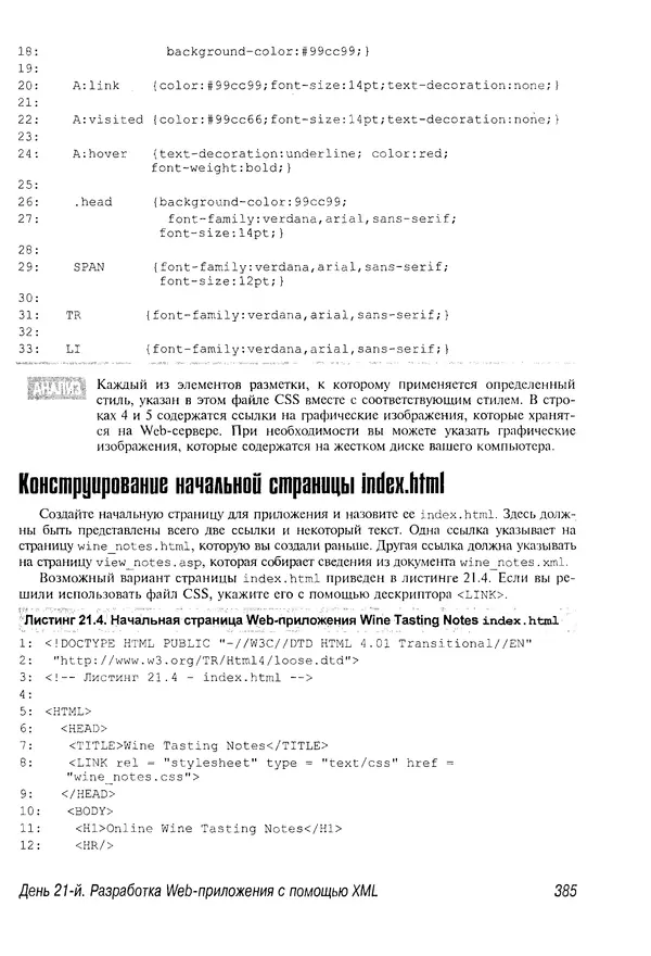 Деван Шеперд - Освой самостоятельно XML за 21 день - Страница № 376